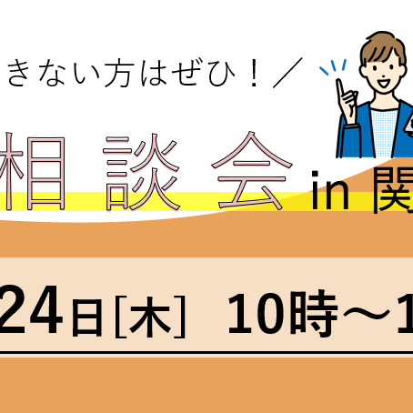 【大阪/7月24日[木]】美し国みえ 移住相談会＠関西事務所　を開催します！
