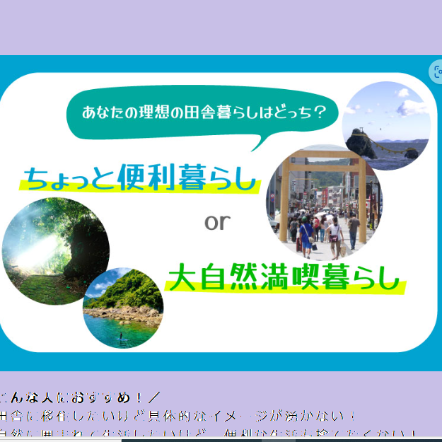 募集中！【東京開催／12月22日（日）】三重県移住セミナー　あなたの理想の田舎暮らしはどっち？ ～ちょっと便利暮らし or 大自然満喫暮らし～ を開催します！