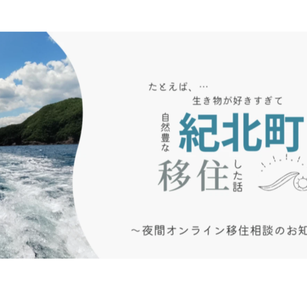夜間オンライン移住相談【2025年7月】