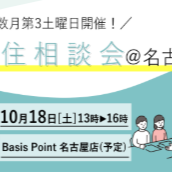 【名古屋/10月18日[土]】三重県への移住相談会を開催します！